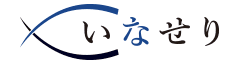 いなせり