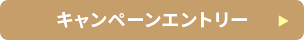 エントリー
